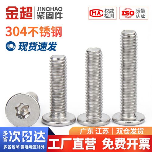 金超304不锈钢扁平头内梅花螺丝C头薄头扁头大平头超薄笔记本螺钉