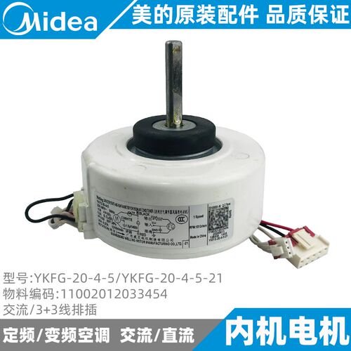 美的空调内机电机1-1.5匹挂机原装件YKFG-20-4-5/YKFG-20-4-5-21