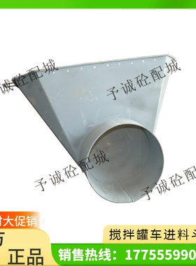 搅拌车配件水泥混凝土罐车进料斗卸料槽人字槽放料槽接料斗防漏斗