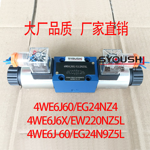 电磁阀4WE6J60/EG24NZ4,4WE6J6X/EW220NZ5L,4WE6J-60/EG24N9Z5L
