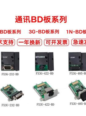 三菱PLC通信模块FX3U 3G 1S 2N485 BD 232 422 USB CNV通讯以太网