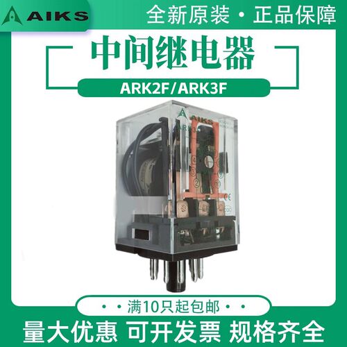AIKS爱克斯10A中间通用大功率继电器ARK2F ARK3F DC24V MK3P-I