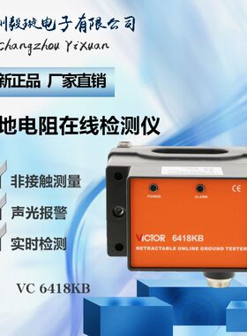 胜利VC6418KB 接地电阻在线检测仪防雷高精度开合式测量仪VICTOR