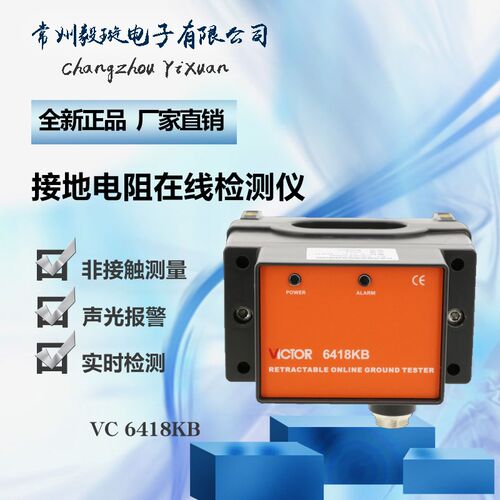 胜利VC6418KB 接地电阻在线检测仪防雷高精度开合式测量仪VICTOR