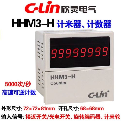欣灵 可逆计数计米器HHM3-H AC220 380V DC24V N/C/F/R/X/T多制式