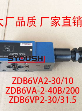 叠加式溢流阀ZDB6VA2-30/10,ZDB6VA-2-40B/200,ZDB6VP2-30/31.5