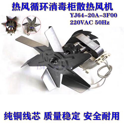 美厨 宇王 热风循环消毒柜风机 电机220VAC YJ64-20A-3F00