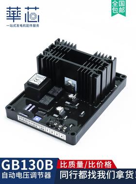 GB130调压板GB130B柴油机稳压板PEB300有刷发电机DX-11励磁调节器
