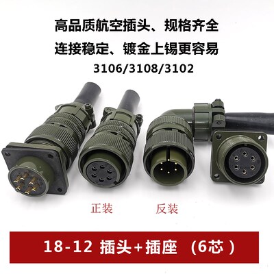 MS5015系列6芯18-12S航空插头方座MS3106/8A 18-12PMS3102A连接器