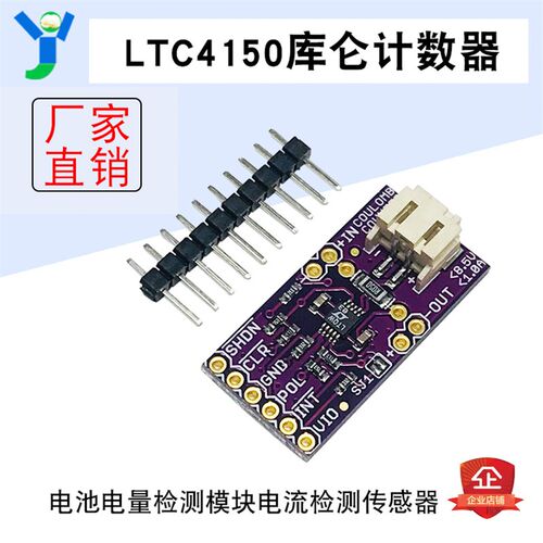LTC4150库仑计数器电流检测传感器 电池电量检测模块