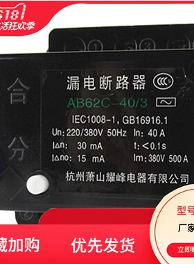 三项漏电保护器380V40安相线专用断路器带空气开关AB62C-40/3耀峰