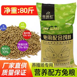 亚维尼兔粮兔饲料成幼兔子饲料荷兰猪豚鼠粮宠物兔兔主食抗球虫