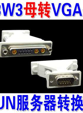 13W3转VGA  SUN服务器转换头 EZ-LINK SUN 13W3显卡转换头