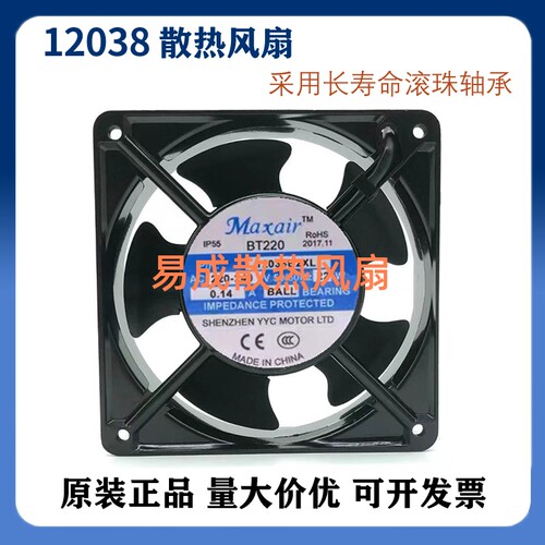 12038B2XL 轴流风机Max装air/BT220 220V 22W 0.14A 散热风扇原