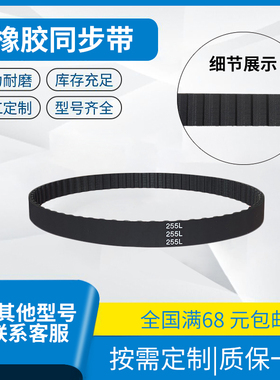 橡胶同步带耐磨带齿传动带梯形齿皮带 285L 292L 304L 307L 310L
