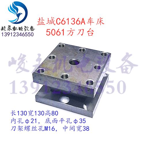 南京盐城车床配件C618 C6136A C6136C C6150F 刀架刀台 方刀台