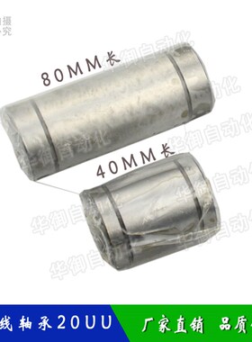 机械手配件 直线轴承20UU 轴承机械手上下手臂座轴承 长40MM 80MM