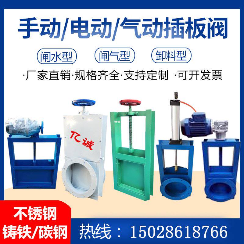 插板阀排水阀不锈钢铸铁闸门气动插板阀通风电动闸板阀吹尘器卸料