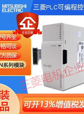 三菱PLC输出输入模块FX2N-8EYR 8EYT 8EX 8ER/16EX/16EYR/16EYT