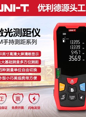 优利德激光测距仪LM40/LM100/LM150米手持高精度电子尺红外量房仪