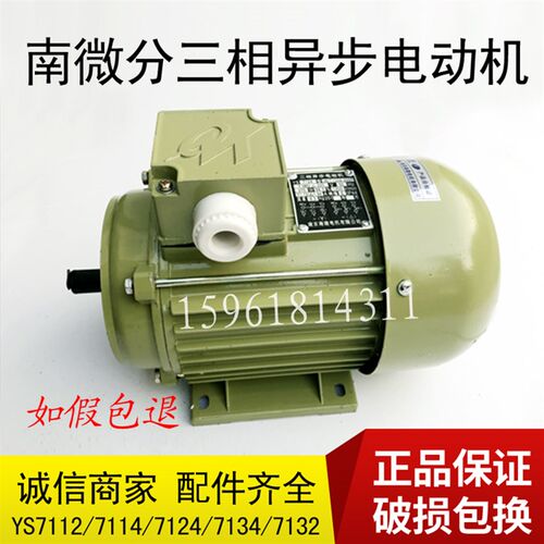 南微电机 YS7114 7112 7134三相异步电动机 南京南微分 如假包退