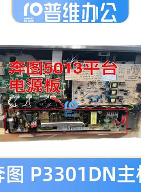 适用奔图P3301DN 3010DN主板P3017d 3320d 3320dws 主板 接口板