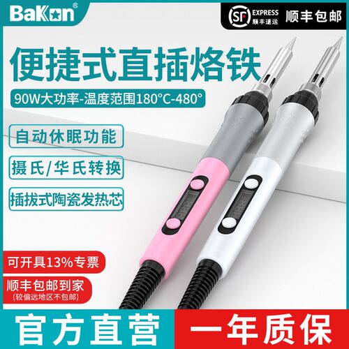 白光电烙铁BK606家用小型焊锡枪便携式数显可调温维修专用90W焊枪