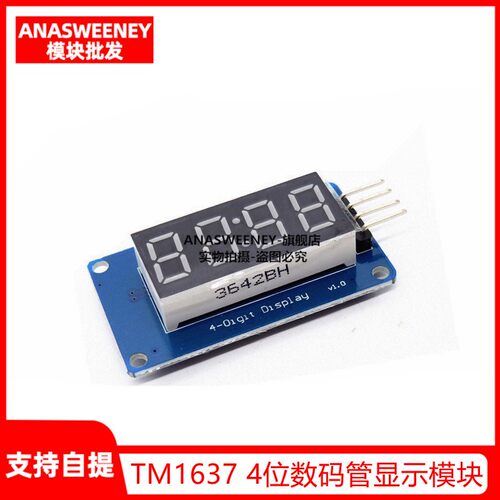 TM1637 4位数码管显示模块 LED亮度可调 带时钟点 配件 积木