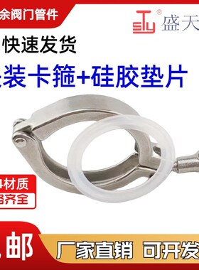 卫生级快装卡箍硅胶垫片套装304不锈钢接头卡盘抱箍精铸卡扣管夹