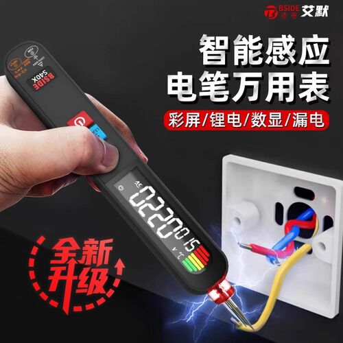 充电数显漏电检测电笔万用表二合一高精度防烧智能万用表自动S40X