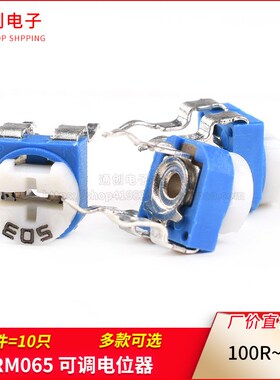 RM065卧式蓝白可调电位器1M电阻101/501/102/103/104/201/203/503