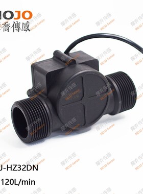 水处理设备涡轮流量计HZ32DN霍尔流量计1 1/4口径 输出脉冲信号
