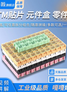 1号元件盒 零件盒 贴片盒 可拼接 互扣拆卸 白灰黑粉红黄绿蓝紫色