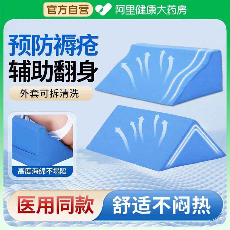 翻身枕老人用卧床瘫痪护理用品大全防褥疮专用垫医用辅助器三角垫,3C数码配件,USB多功能数码宝,淘宝优惠券,粉丝福利购,淘宝优惠卷