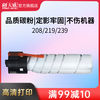 天威ADT199碳粉适用震旦AD-199 219 239碳粉盒 标准容量 高容量双