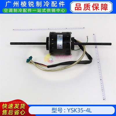 YSK35-4L全新美的空调用室内风机马达单相异步电机YKSS-35-4-23