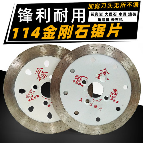 金刚石锯片花岗岩大理石石材角磨机切割片114墙壁开槽锯片干切片