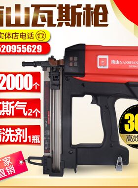 南山射枪钉枪瓦斯射钉抢腾亚电动气专用钢钉枪打钉混泥土电工水电