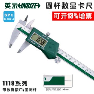 英示insize圆杆数显卡尺1119-150 0-150mm深度杆圆杆卡尺英仕量具
