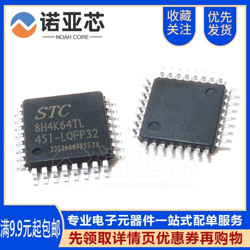 全新原装宏晶 STC8H4K64TL-40I-LQFP32 单片机芯片IC STC8H4K64TL
