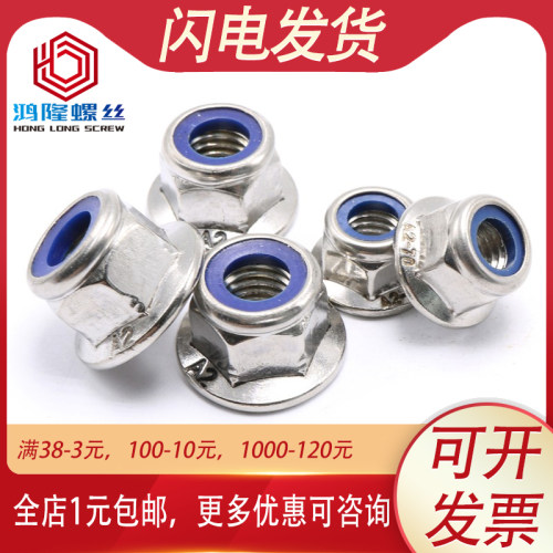 304不锈钢尼龙防松法兰螺母防脱防滑螺丝帽M3M4M5M6M8M10M12M16mm