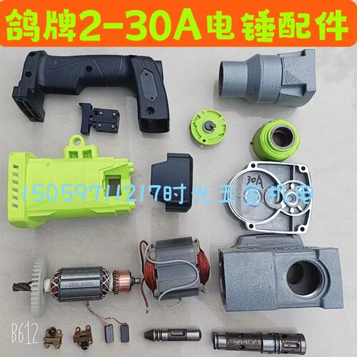 鸽牌G2-30A电锤配件转子定子开关调挡手柄齿轮曲轴箱中间盖四方套
