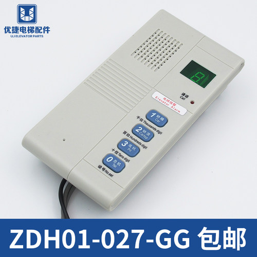 ZDH01-027-GG电梯控制柜话机无机房对讲主机通话装置电梯配件