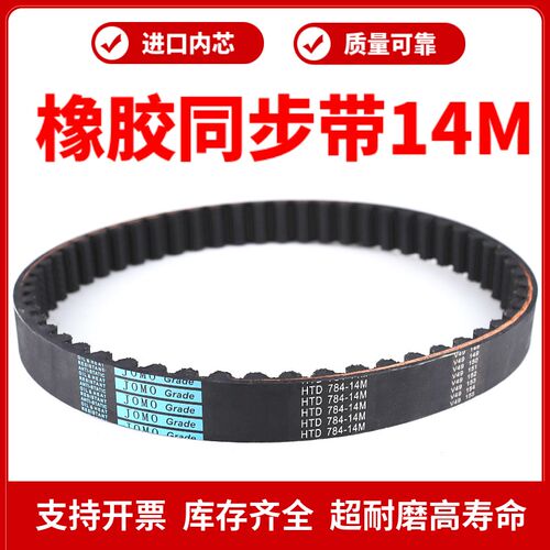橡胶同步带HTD616-14M/14M700/714/728/742/756/770/784/798皮带