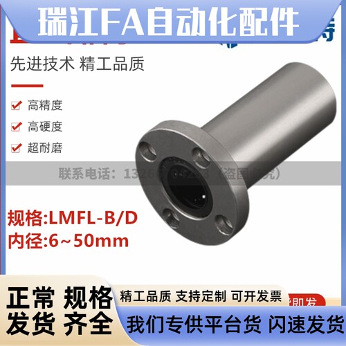 圆法兰式加长型直线轴承LMFL-8 10 12 16 20 25 30 35 40 50-B/D