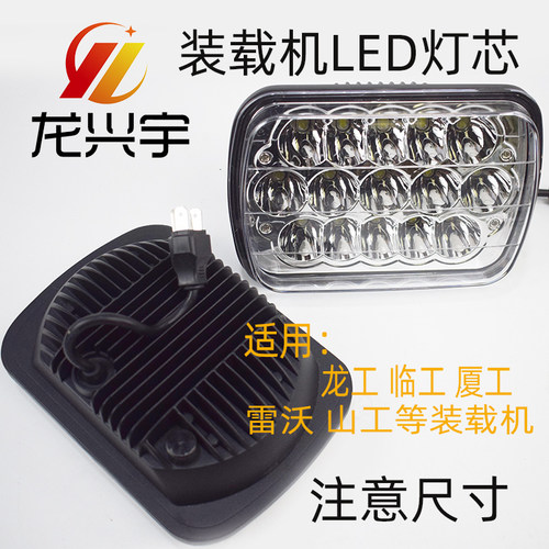适配龙工厦工晋工临工徐工雷沃350装载机铲车LED照明组合大灯灯芯