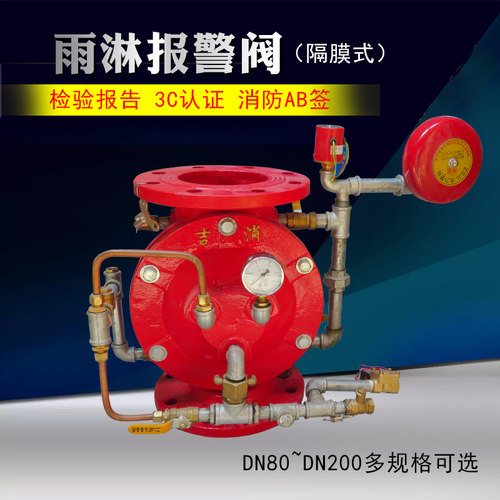ZSFM型消防隔膜式雨淋报警阀 信号阀 消防雨淋阀组DN50-250