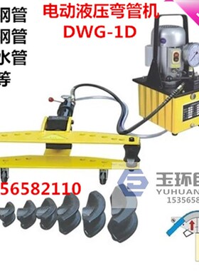 弯管机电动弯管机DWG-2 寸3寸4寸5寸电动液压弯管无缝管镀锌钢管