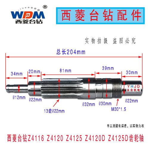 西菱台钻Z4116 Z4120 Z4125 4120D4125D齿轮轴横轴十三牙钻床配件