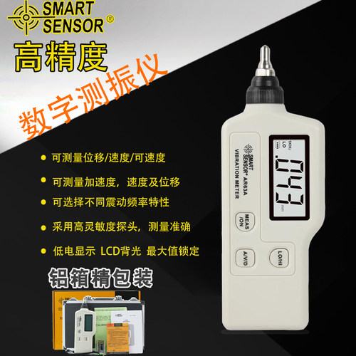 希玛数字测振仪AR63A振动仪 机械故障检测仪测振表震动测试仪